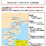 向島ＩＣ～因島北ＩＣ間において、夜間片側交互通行規制を行います。