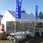 「えひめ・まつやま産業まつり」でしまなみ海道をＰＲしてきました