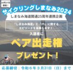 あなたの「しまなみ海道」「２５」エピソードをお待ちしています！