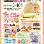 ３／１６(土)に来島海峡SAでイベント開催！自転車でもご来場いただけます！