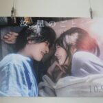 映画「汝、星のごとく」写真パネル展を開催中です