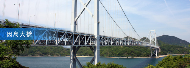 因島大橋