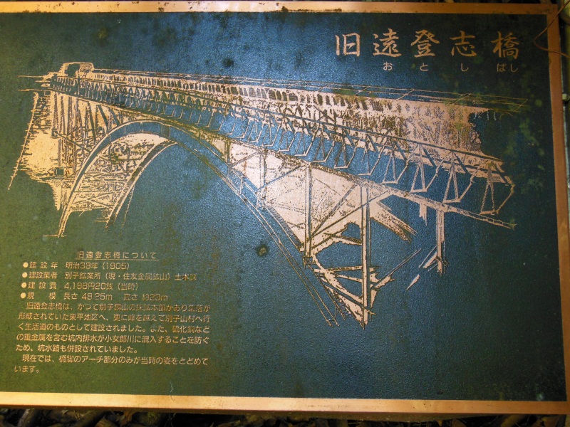 遠登志橋