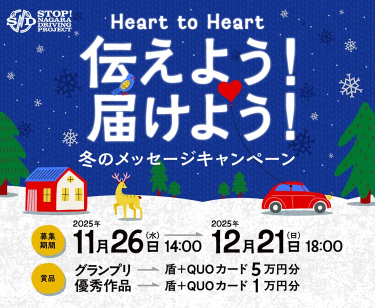 【お知らせ】SNDメッセージキャンペーン