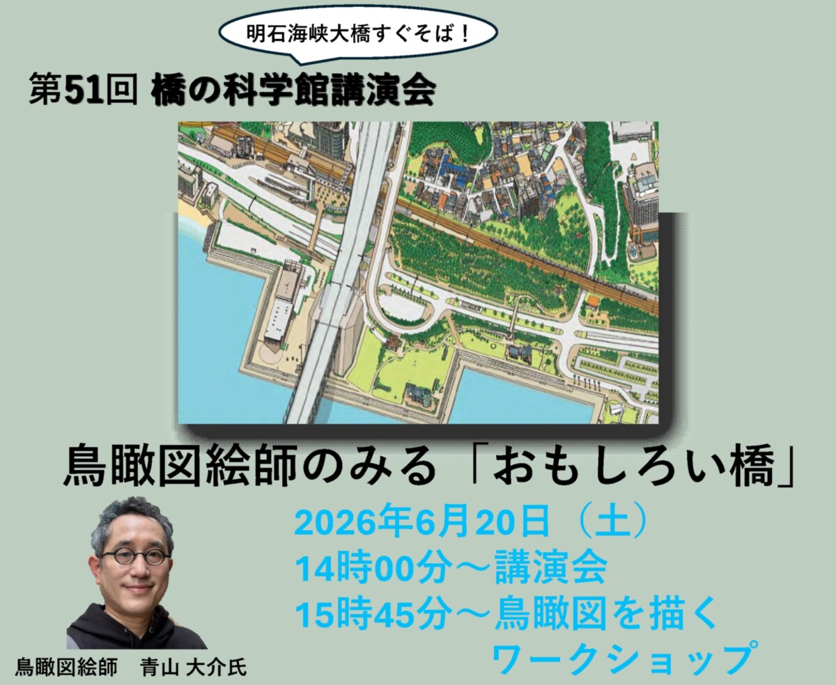 【観光・イベント】橋の科学館講演会